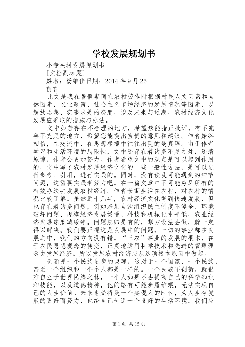 学校发展规划书 _第1页