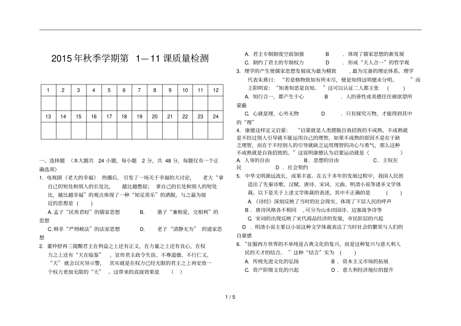 人教版高中历史必修三到课题目_第1页