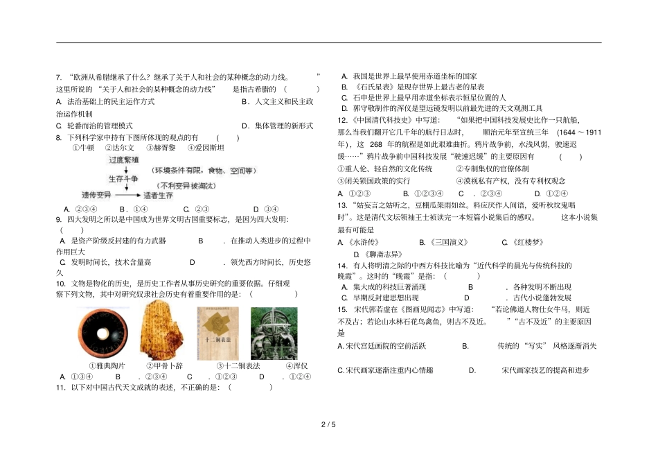 人教版高中历史必修三到课题目_第2页