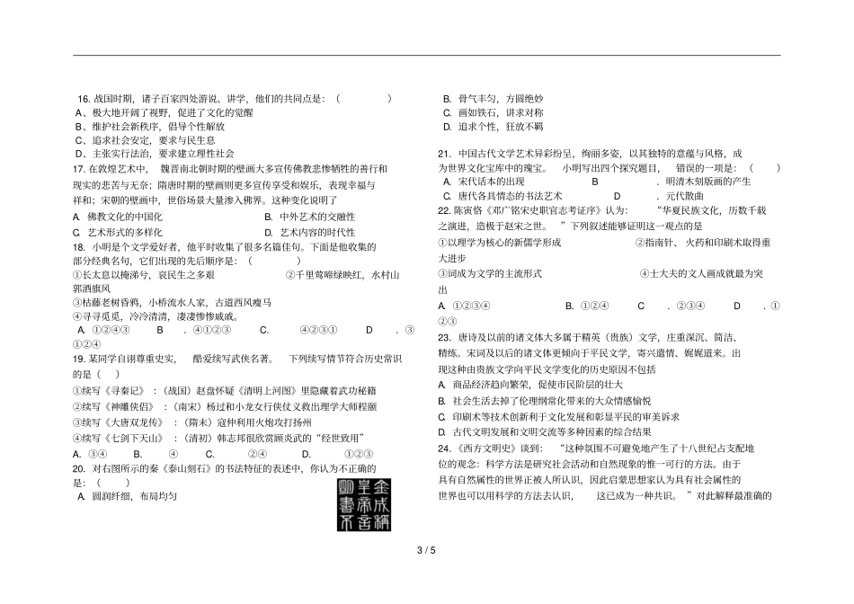 人教版高中历史必修三到课题目_第3页