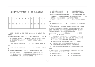 人教版高中历史必修三到课题目