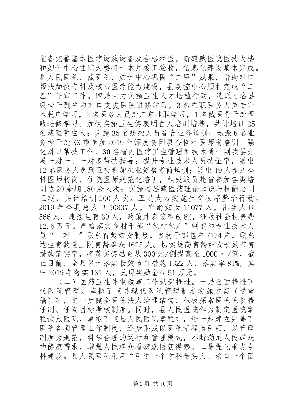XX年卫生健康总结及XX年计划 _第2页