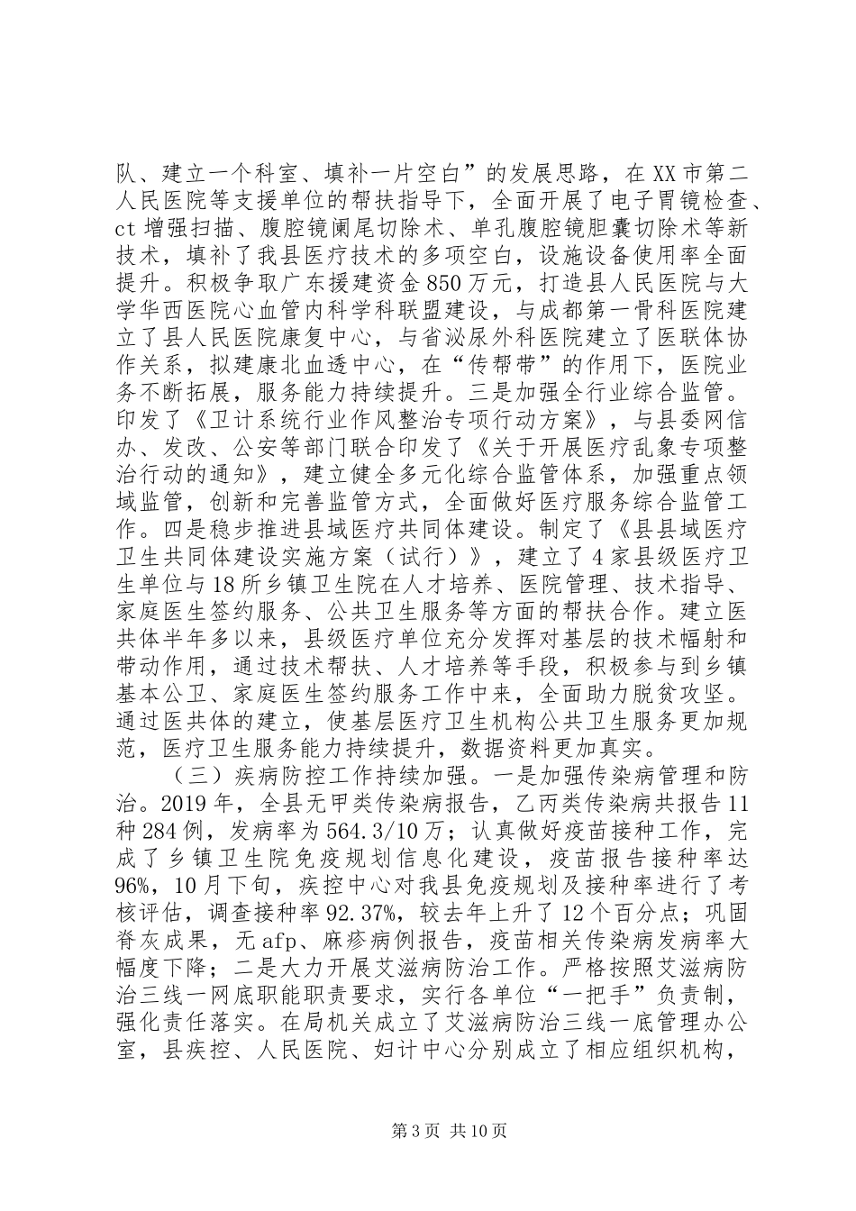 XX年卫生健康总结及XX年计划 _第3页