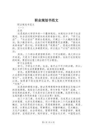 职业规划书范文 
