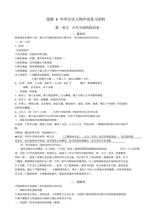 人教版高中历史选修4中外历史人物评说复习提纲