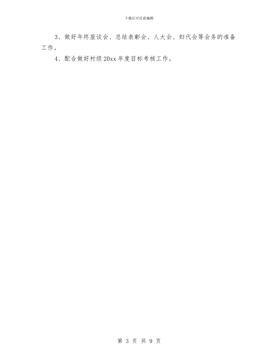 党政办公室工作计划范文与党政办秘书工作计划汇编_第3页