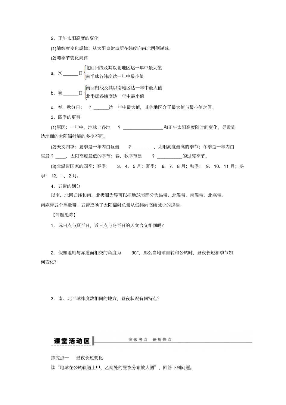 人教版高中地理必修1地球的公转及其地理意义导学练习案_第2页
