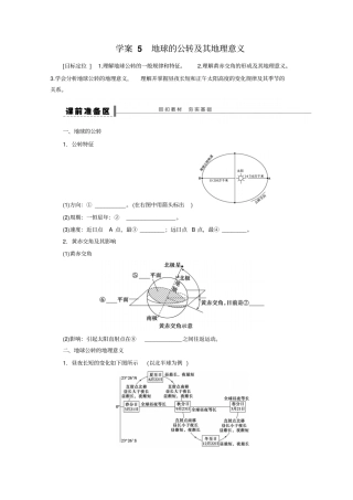 人教版高中地理必修1地球的公转及其地理意义导学练习案