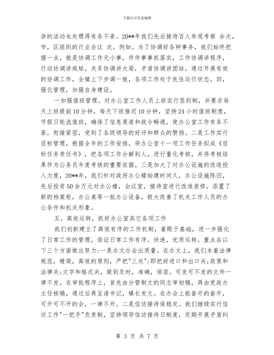 党政办公室年度工作报告与党政办公室应在提高执行力中发挥积极作用汇编_第3页