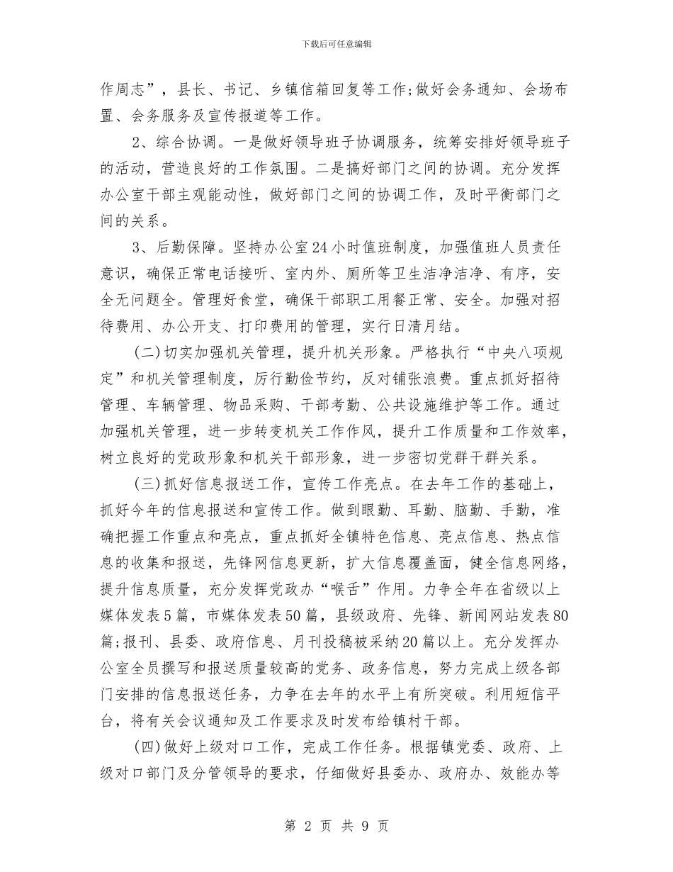 党政办公室工作计划范本与党政办秘书工作计划汇编_第2页