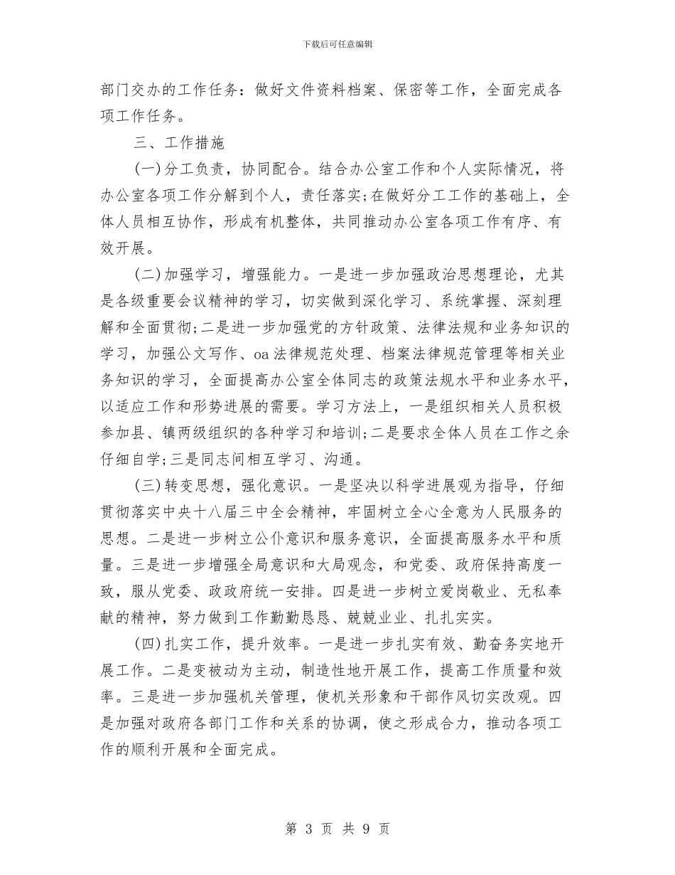 党政办公室工作计划范本与党政办秘书工作计划汇编_第3页