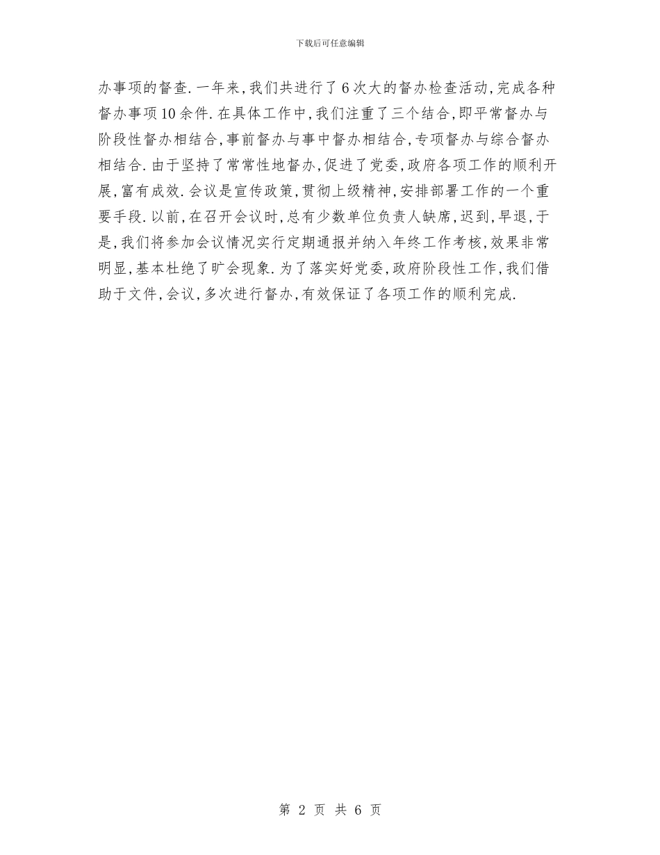 党政办公室年度工作总结与党政办公室年终工作总结汇编_第2页