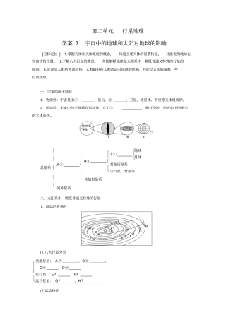 人教版高中地理必修1宇宙中的地球和太阳对地球的影响导学练习案