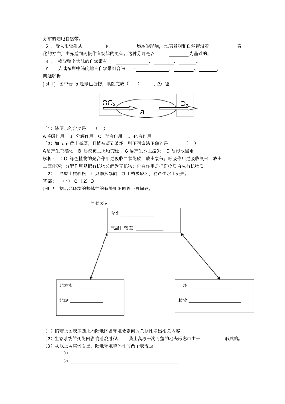 人教版高中地理必修1自然地理环境的整体性学案导学附答案_第2页