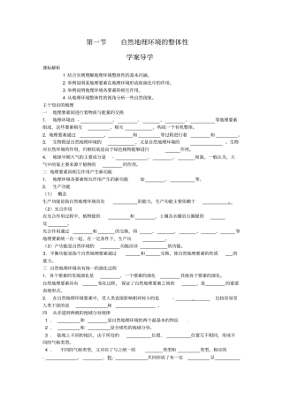 人教版高中地理必修1自然地理环境的整体性学案导学附答案