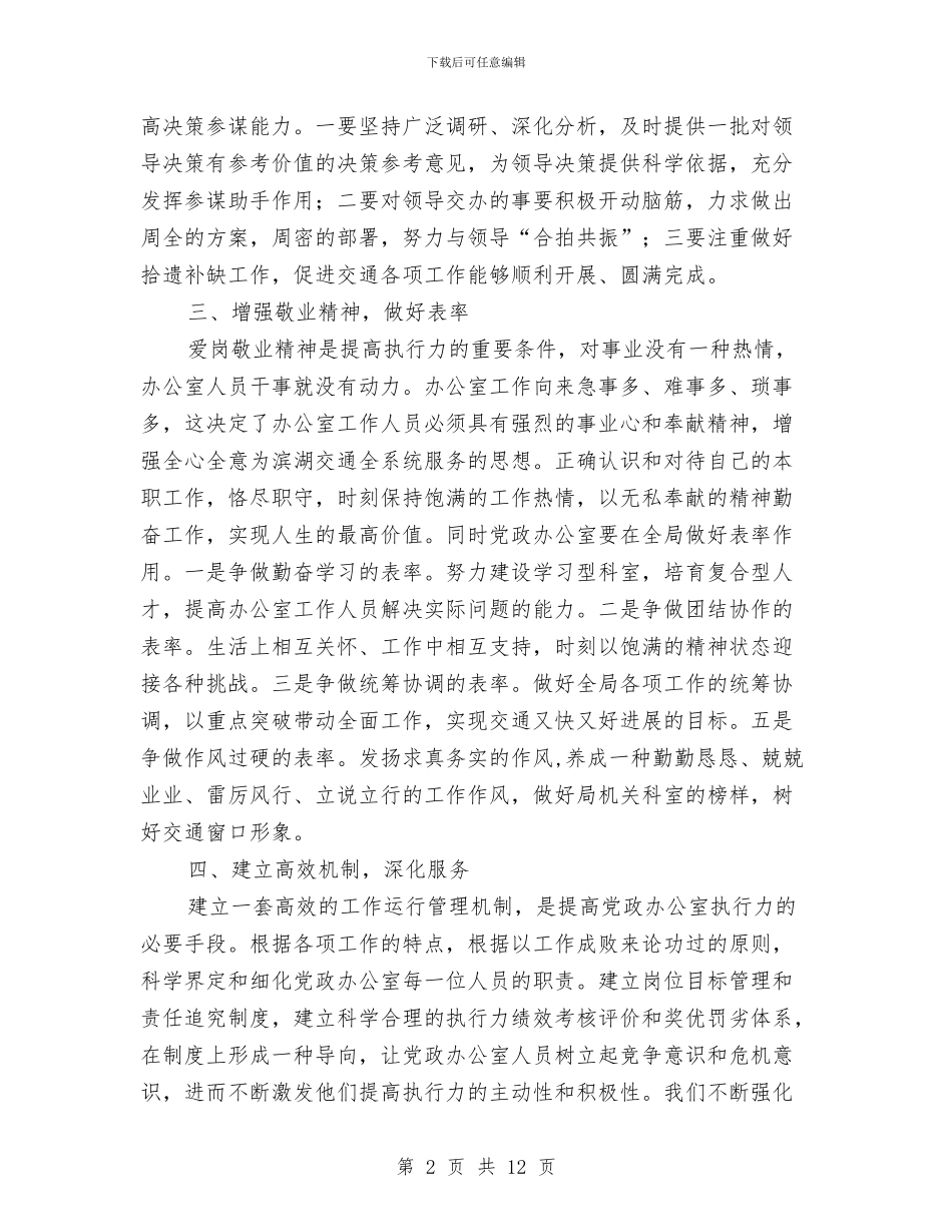 党政办公室应在提高执行力中发挥积极作用与党政办公室春节廉政集体谈话会讲话稿汇编_第2页