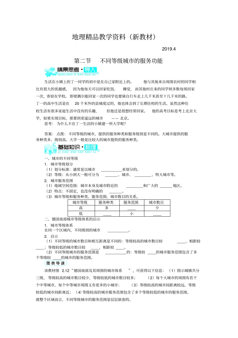 人教版高中地理必修2不同等级城的服务功能导学案_第1页