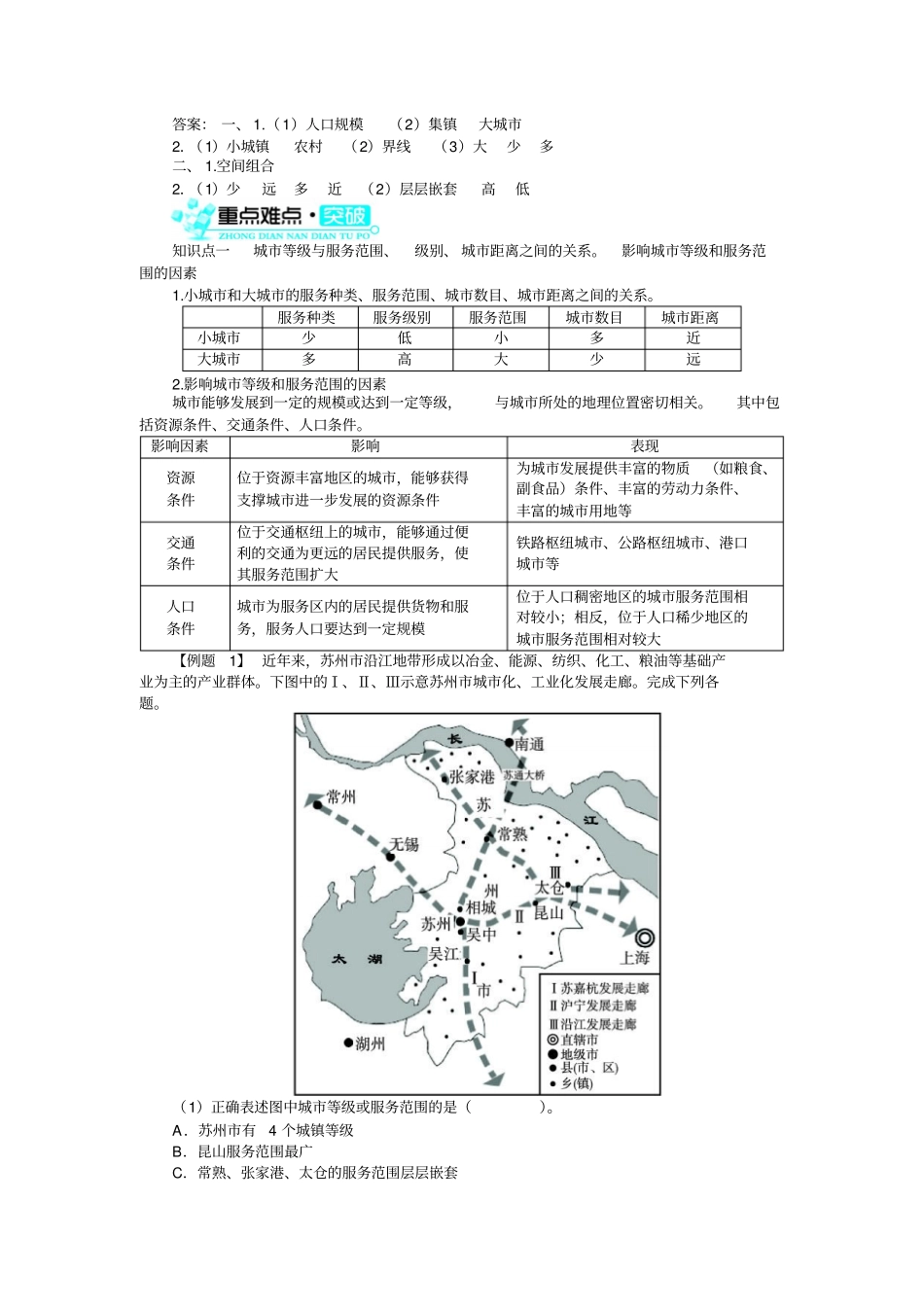 人教版高中地理必修2不同等级城的服务功能导学案_第2页