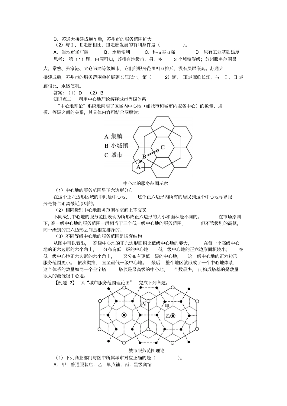 人教版高中地理必修2不同等级城的服务功能导学案_第3页