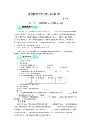 人教版高中地理必修2不同等级城的服务功能导学案