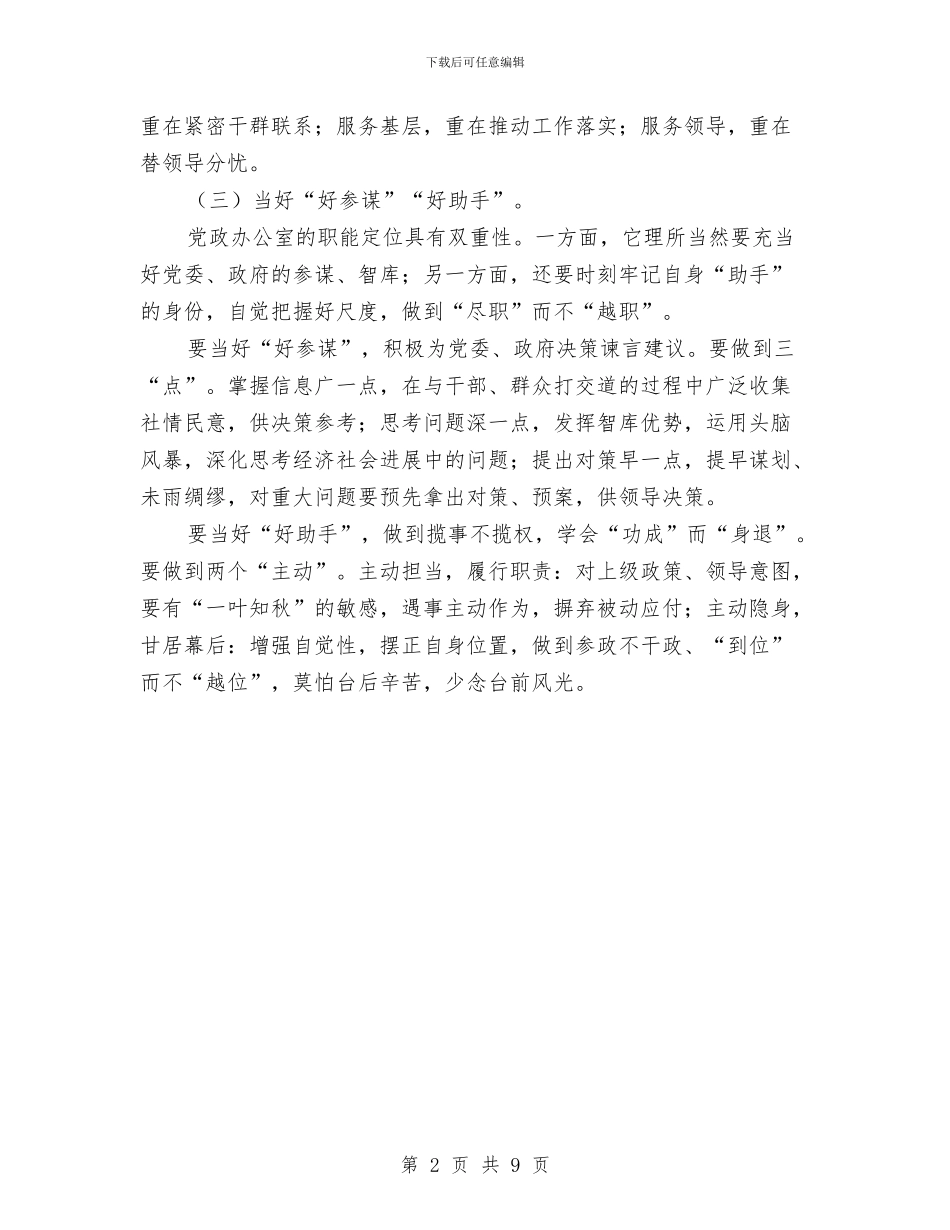 党政办公室角色定位调研报告与党政办办公室个人总结汇编_第2页