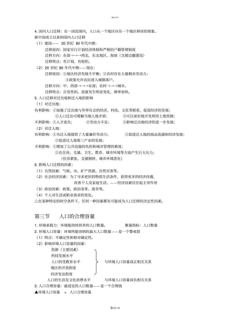 人教版高中地理必修2知识点2016整理_第3页