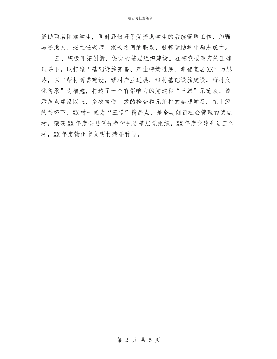 党政办副主任劳动模范先进事迹材料与党政办副主任年度工作总结汇编_第2页