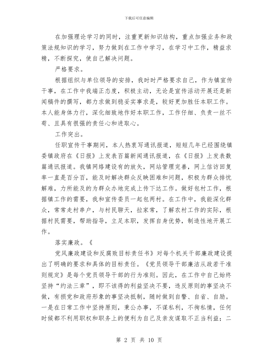 党政办副主任年度工作总结与党政办办公室工作总结范文汇编_第2页