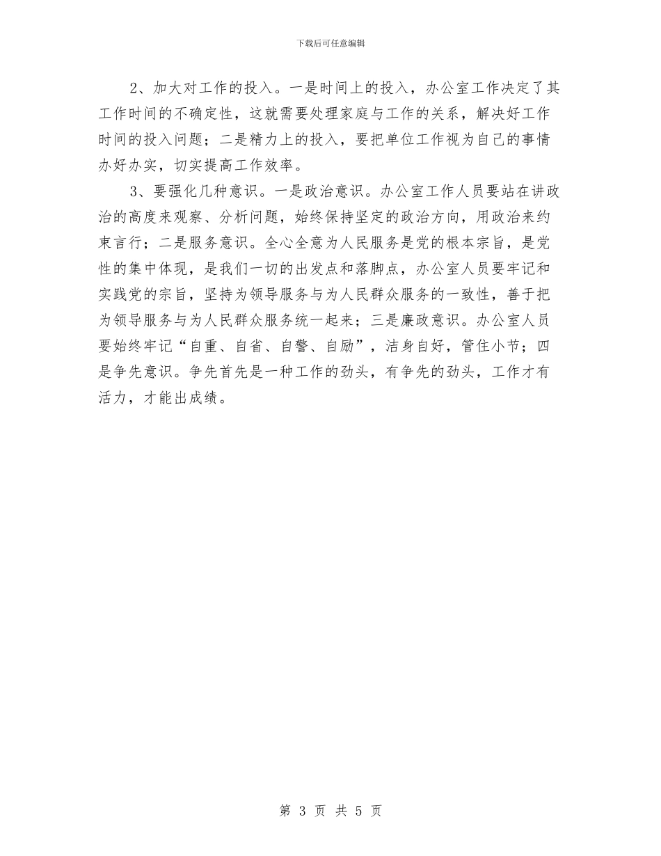 党政办半年工作总结与党政办发展党员工作意见汇编_第3页