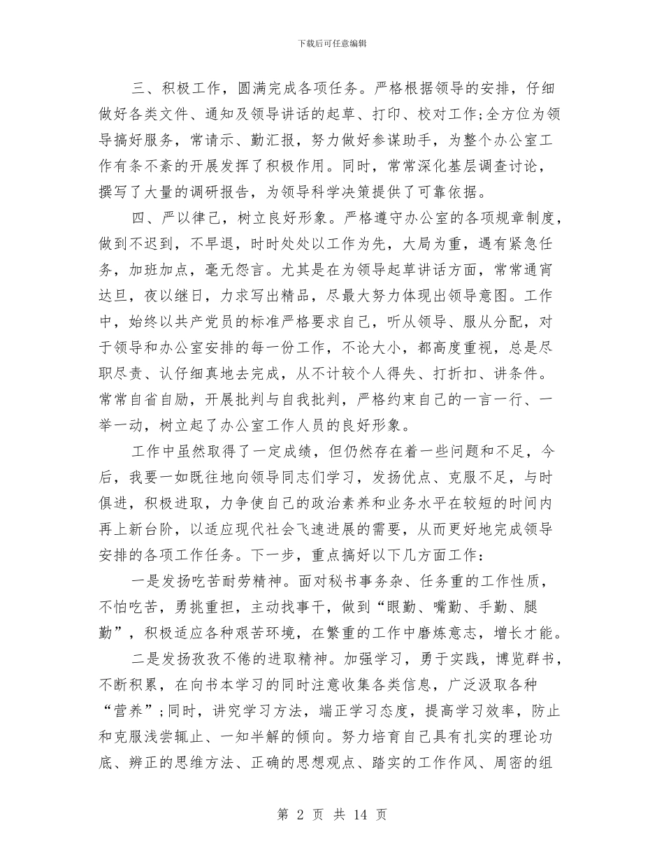 党政办办公室个人总结范文与党政办办公室工作总结范文汇编_第2页