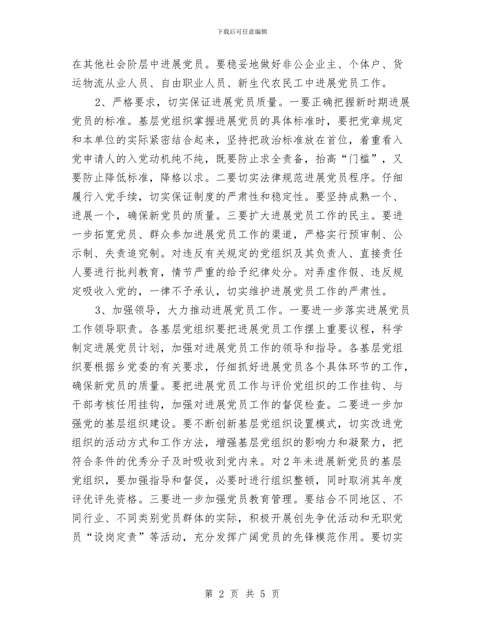 党政办发展党员工作意见与党政办干部个人述职报告汇编_第2页