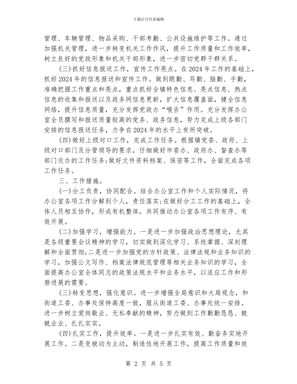 党政办年度工作计划_第2页