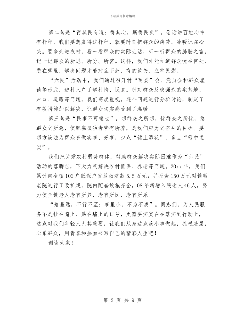 党政办科学发展观演讲稿与党政办秘书助理个人工作总结汇编_第2页