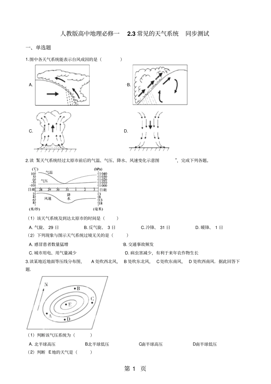 人教版高中地理必修一3常见的天气系统同步测试-教育文档_第1页