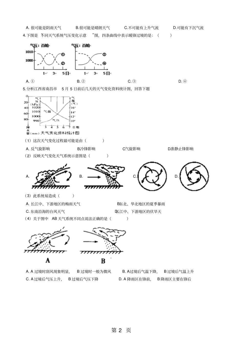 人教版高中地理必修一3常见的天气系统同步测试-教育文档_第2页