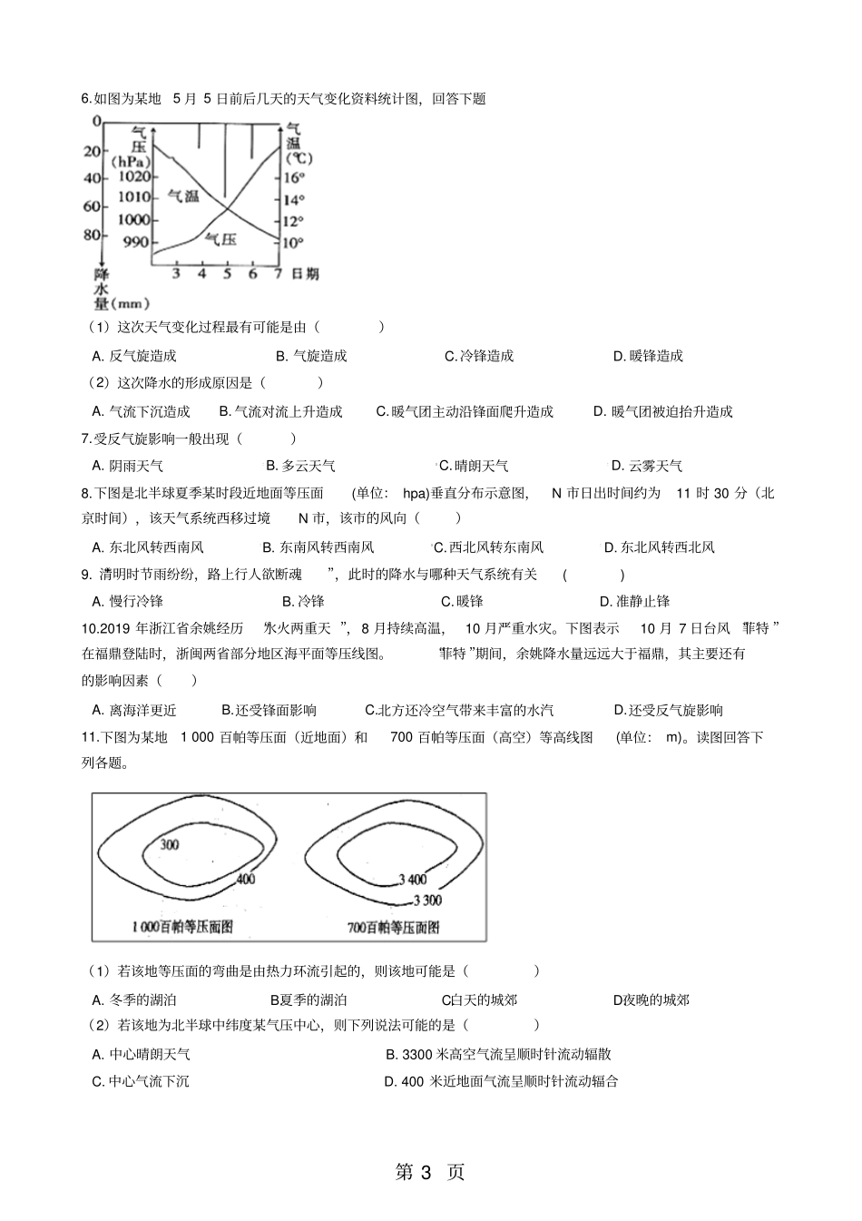 人教版高中地理必修一3常见的天气系统同步测试-教育文档_第3页