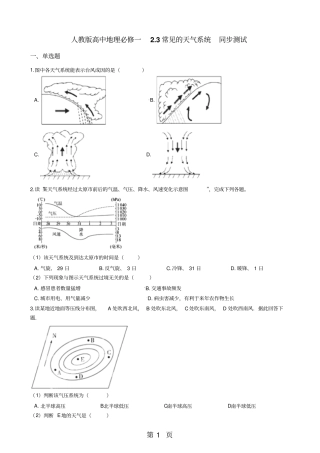 人教版高中地理必修一3常见的天气系统同步测试-教育文档