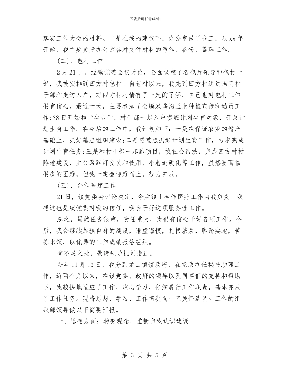 党政办秘书助理个人工作总结范文与党政办秘书助理工作总结汇编_第3页