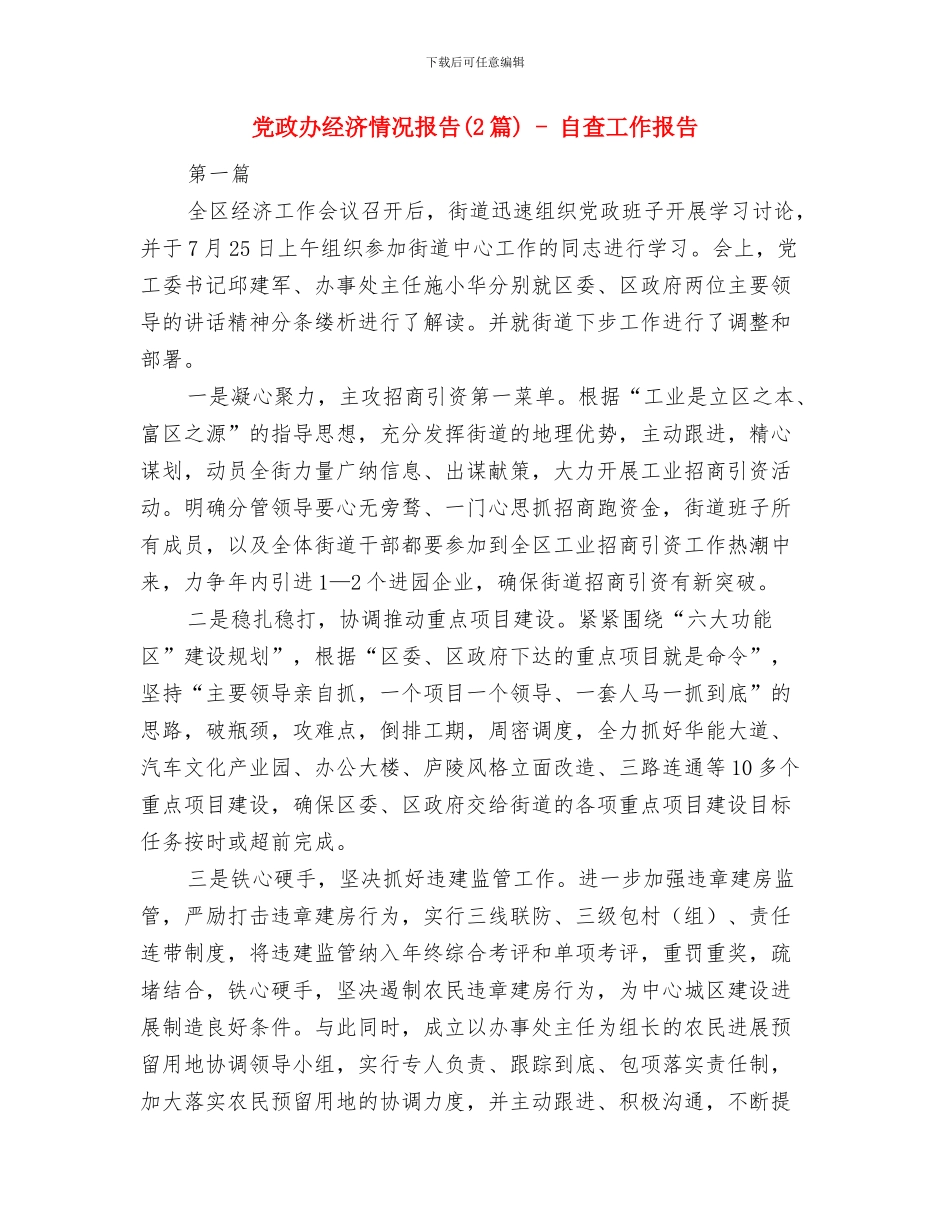 党政办秘书年终工作总结与党政办经济情况报告_第2页