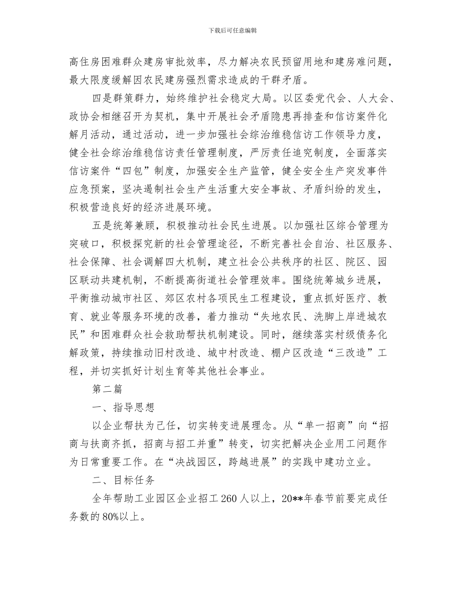 党政办秘书年终工作总结与党政办经济情况报告_第3页