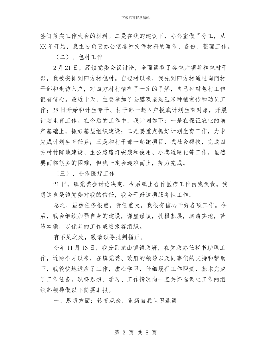 党政办秘书助理工作总结范文与党政办秘书工作总结汇编_第3页