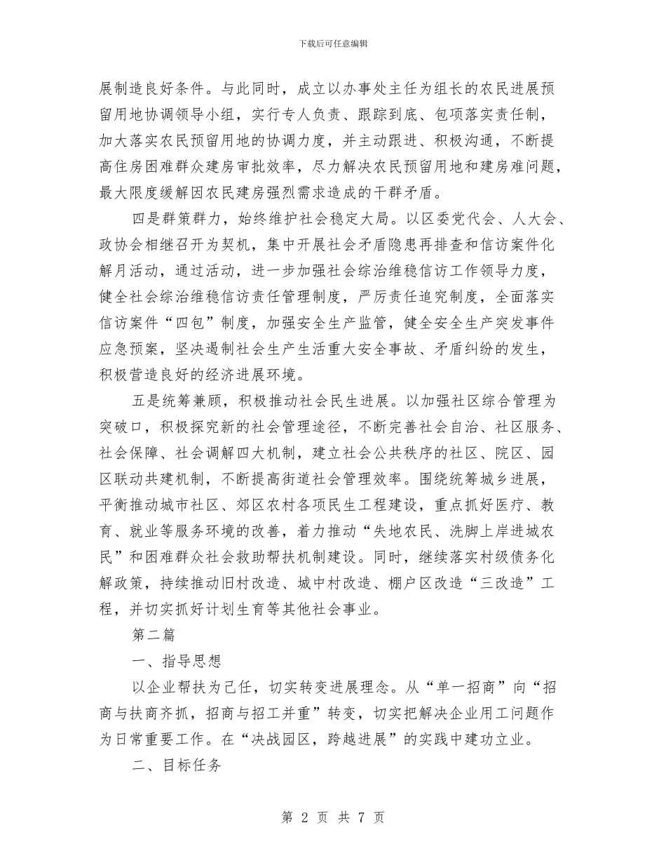 党政办经济情况报告2篇与党政办领导述职述廉汇报汇编_第2页