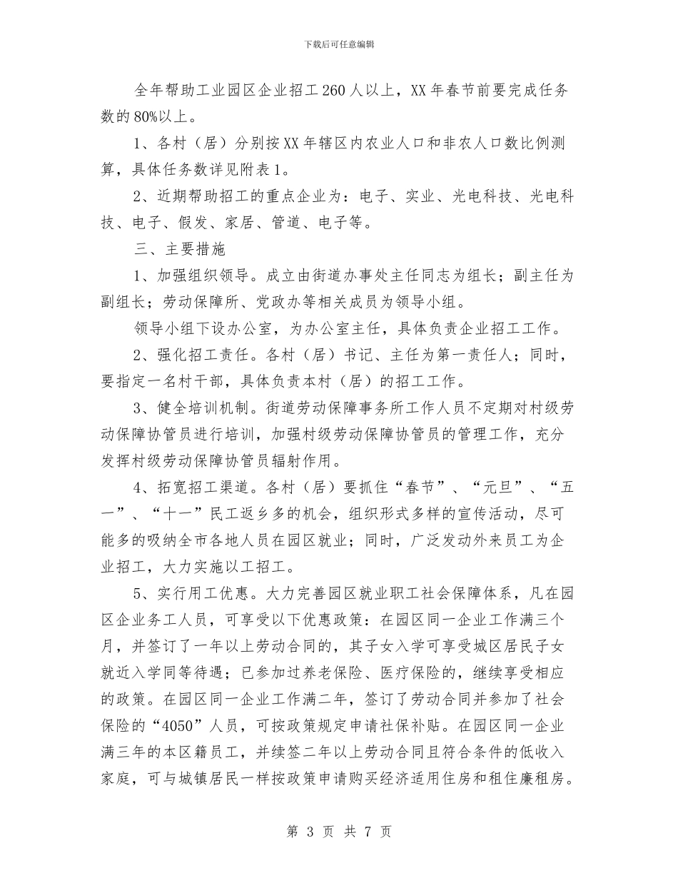 党政办经济情况报告2篇与党政办领导述职述廉汇报汇编_第3页