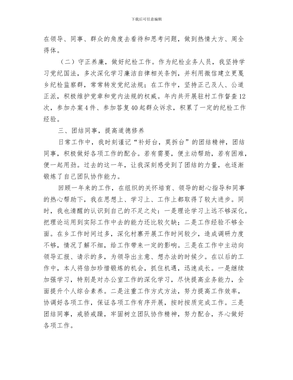 党政办计生工作汇报材料与党政办负责人兼纪检业务员个人工作总结汇编_第3页