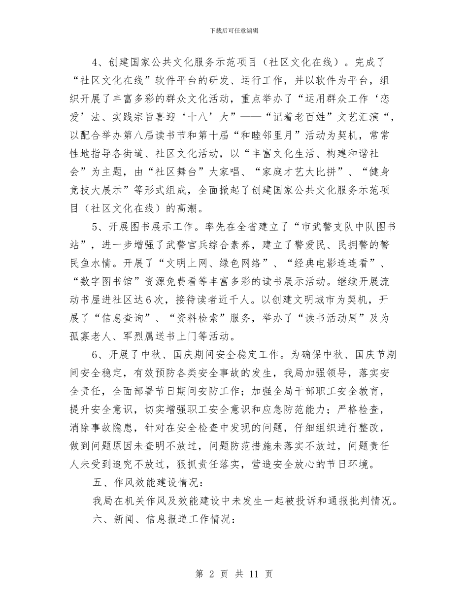 党政办绩效工作汇报与党政工作个人年度总结汇编_第2页