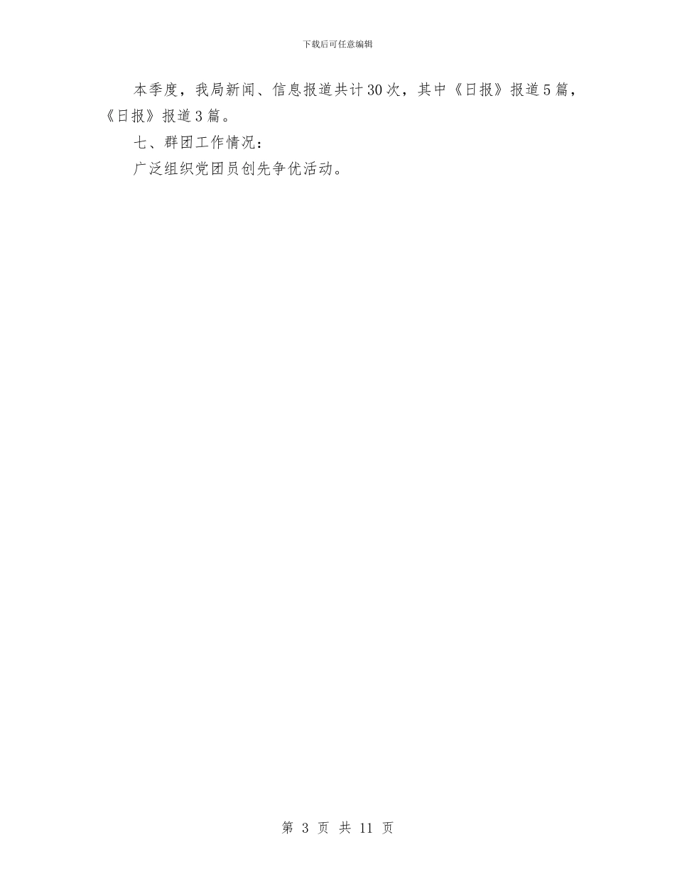 党政办绩效工作汇报与党政工作个人年度总结汇编_第3页