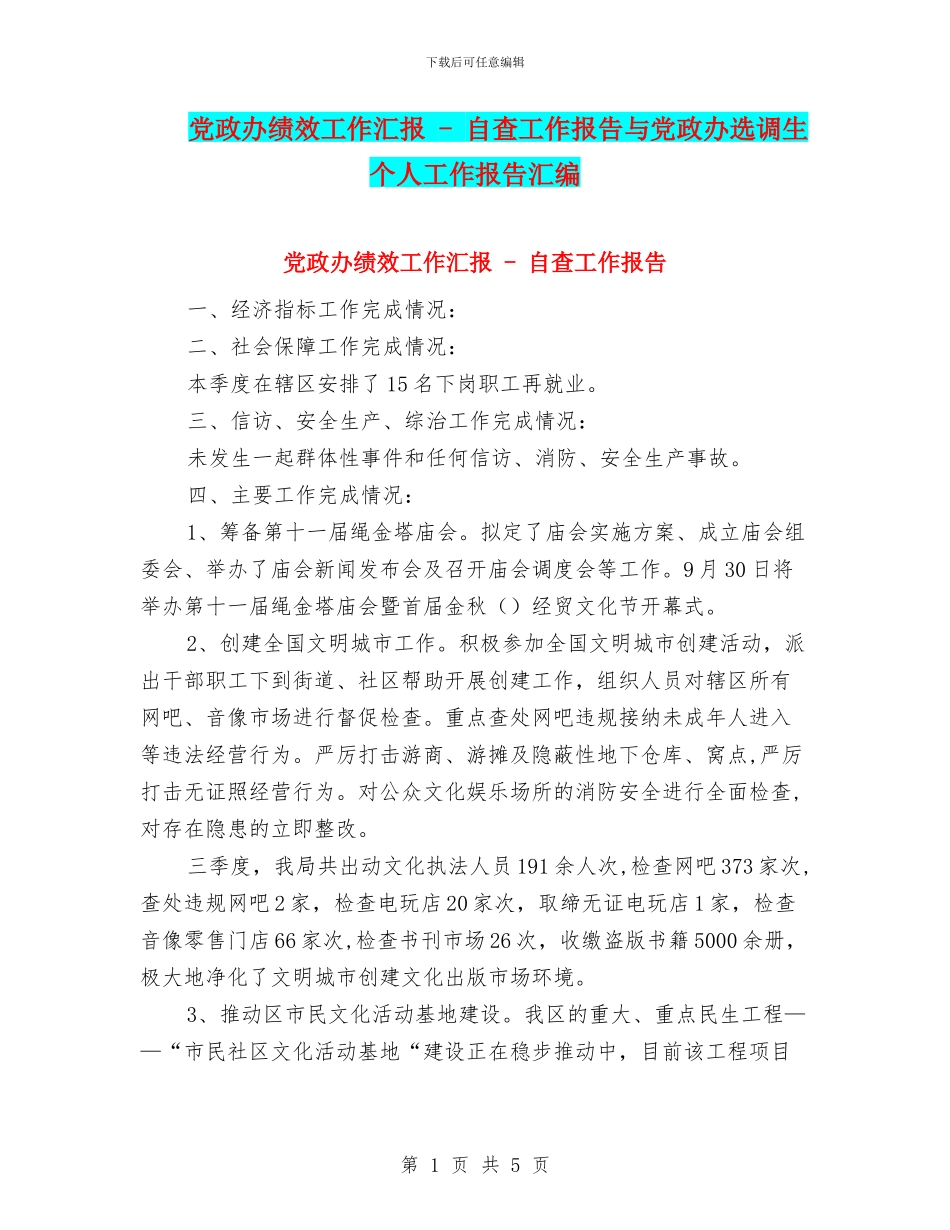 党政办绩效工作汇报_第1页