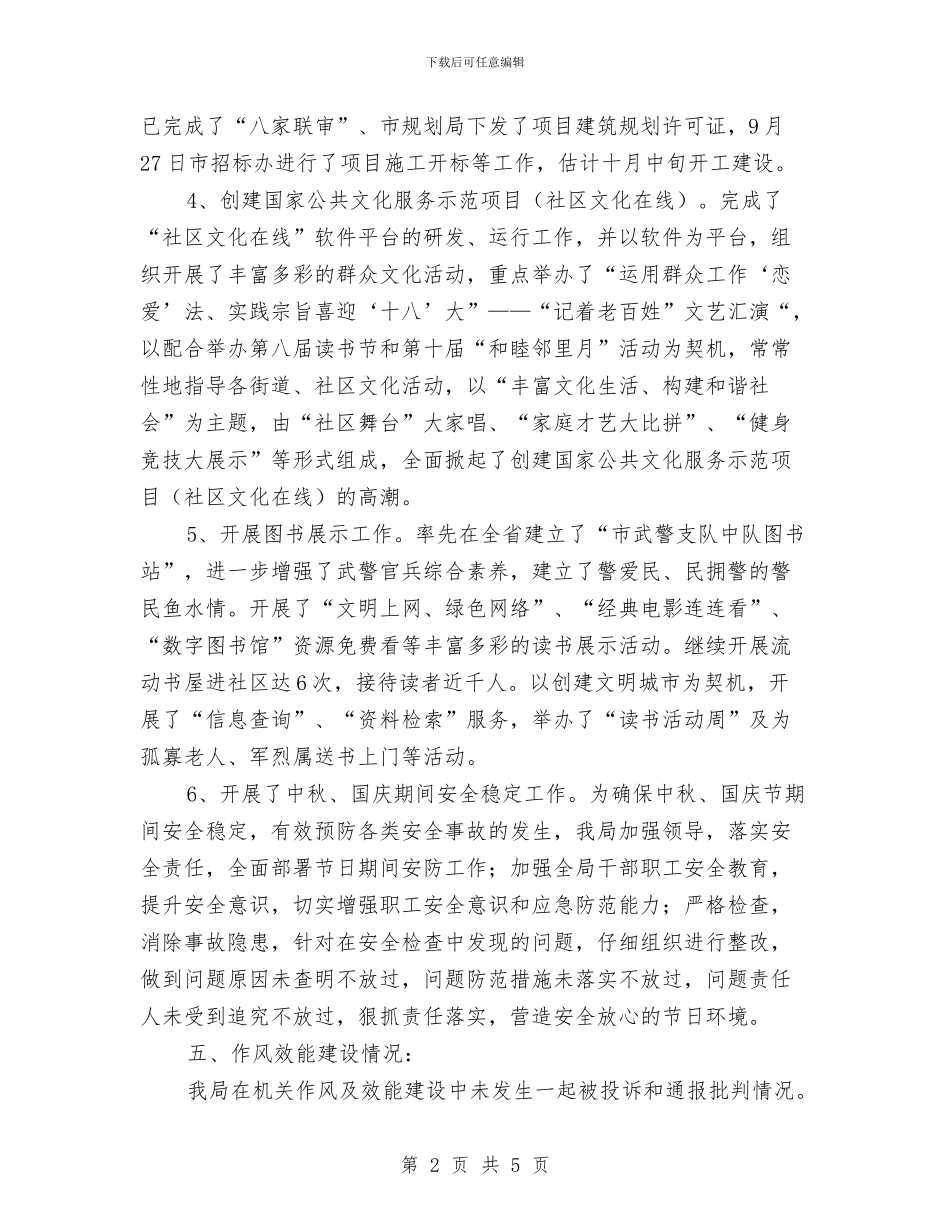 党政办绩效工作汇报_第2页