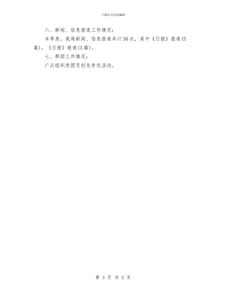 党政办绩效工作汇报_第3页