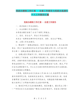 党政办绩效工作汇报